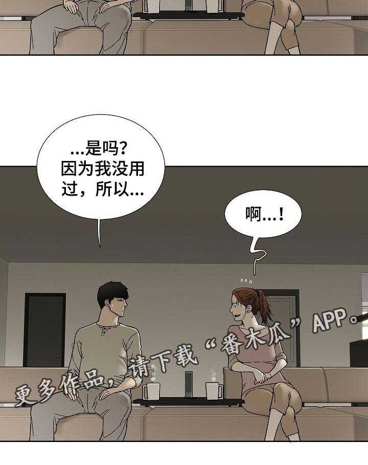 《重病兄妹》第45话 45_好处 第21页