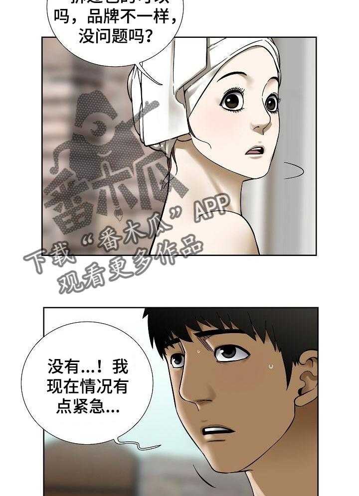 《重病兄妹》第45话 45_好处 第6页