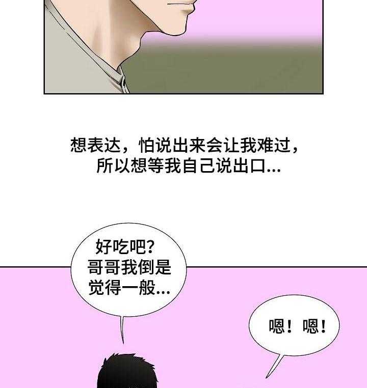 《重病兄妹》第44话 44_拜访 第15页