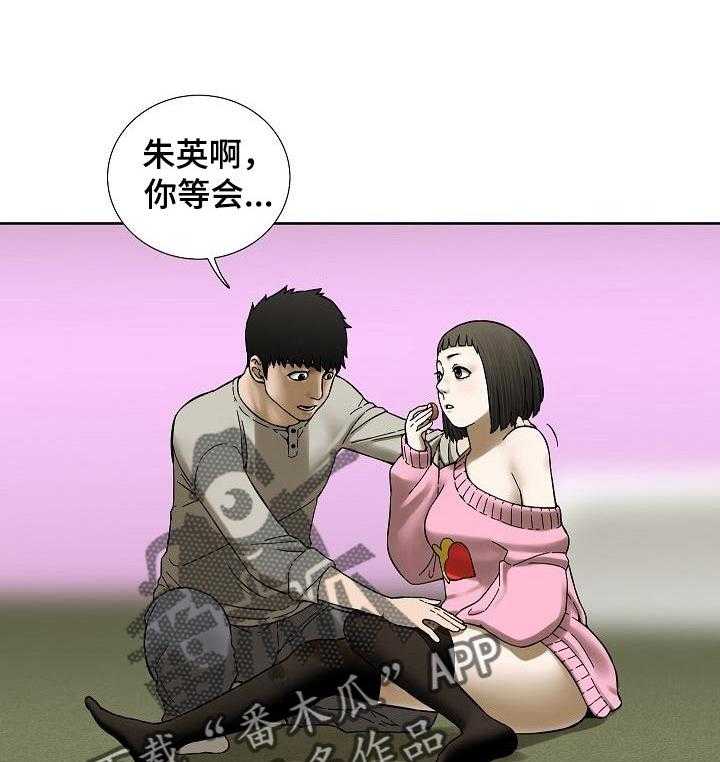 《重病兄妹》第44话 44_拜访 第20页