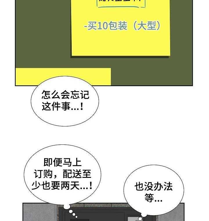 《重病兄妹》第44话 44_拜访 第24页