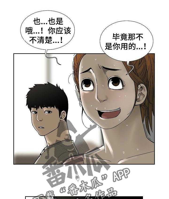 《重病兄妹》第46话 46_爱情的借口 第1页
