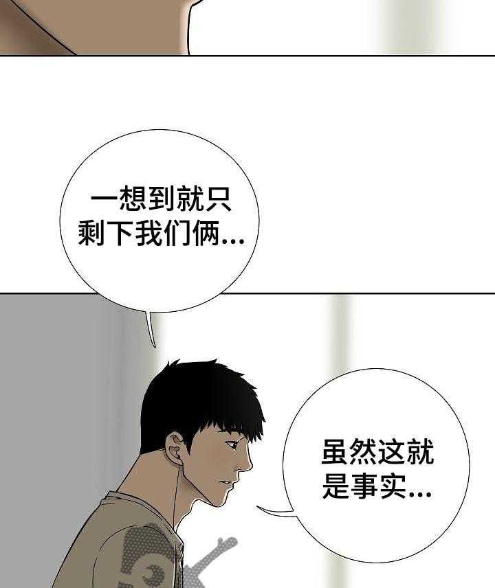 《重病兄妹》第46话 46_爱情的借口 第22页