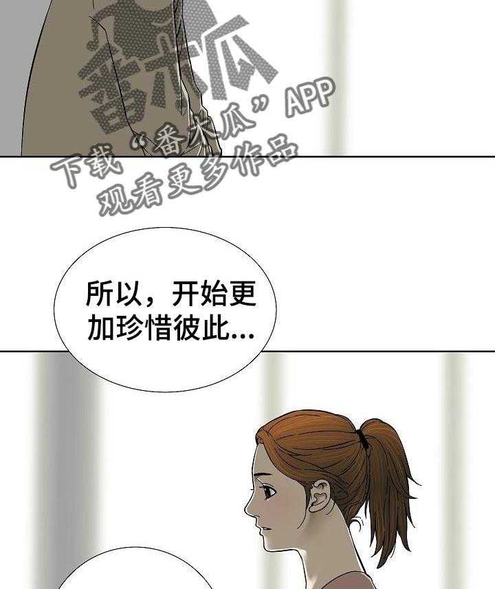 《重病兄妹》第46话 46_爱情的借口 第23页