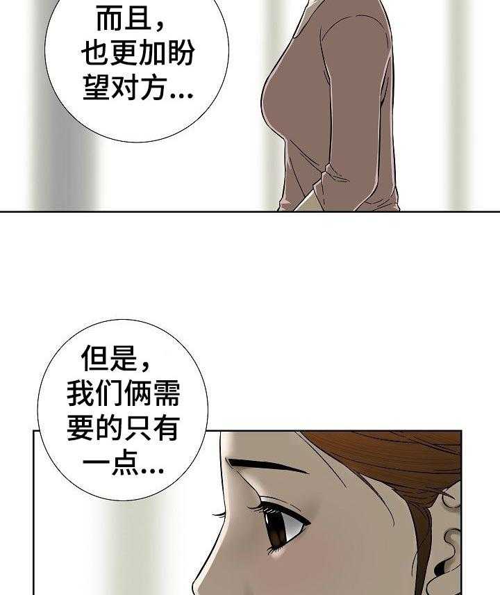 《重病兄妹》第46话 46_爱情的借口 第24页