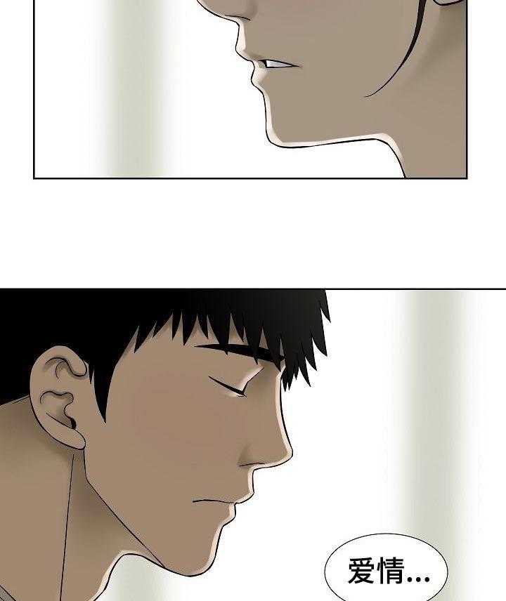 《重病兄妹》第46话 46_爱情的借口 第25页