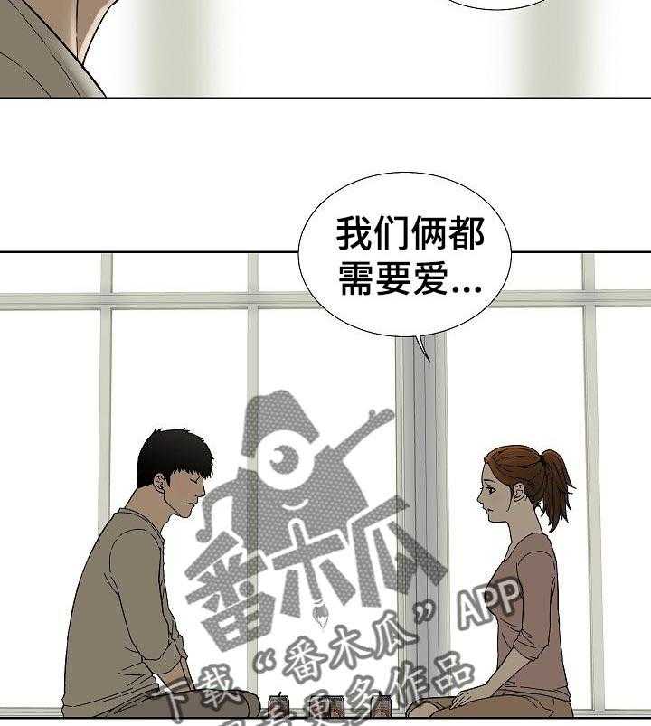 《重病兄妹》第46话 46_爱情的借口 第26页