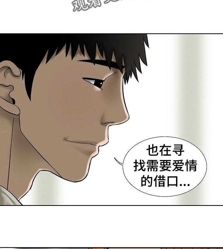 《重病兄妹》第46话 46_爱情的借口 第27页