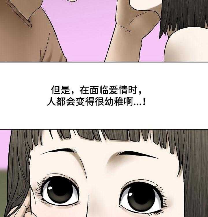 《重病兄妹》第42话 42_幼稚的爱 第7页