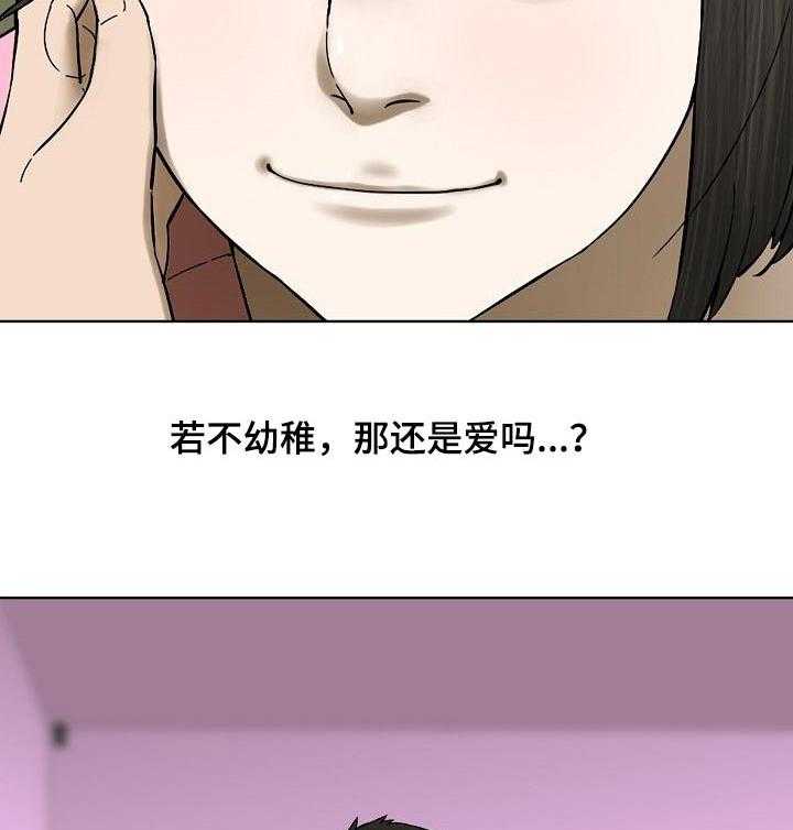 《重病兄妹》第42话 42_幼稚的爱 第8页