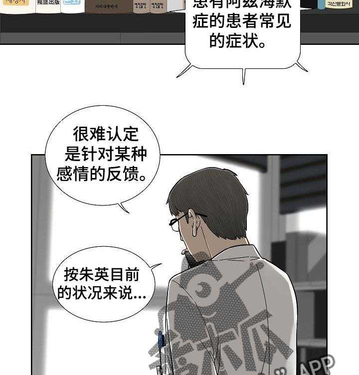 《重病兄妹》第41话 41_自己的事 第31页