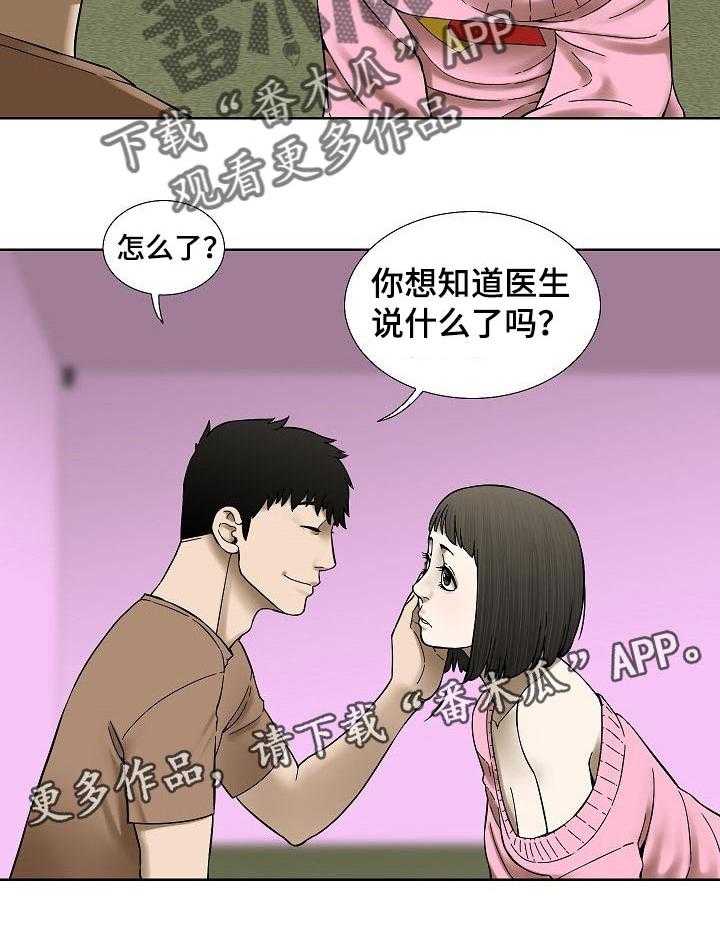 《重病兄妹》第41话 41_自己的事 第38页