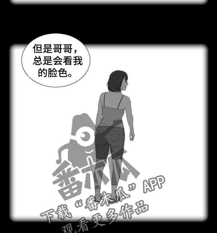 《重病兄妹》第41话 41_自己的事 第4页