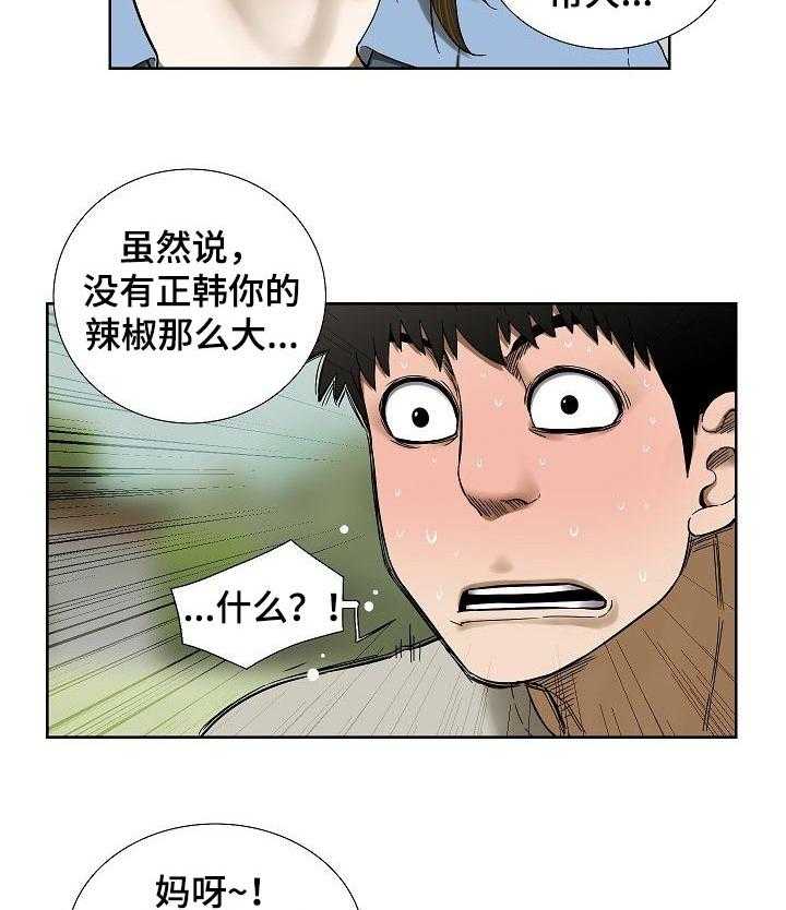 《重病兄妹》第43话 43_便签纸 第14页