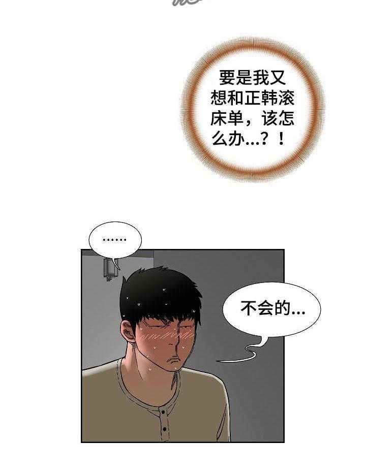 《重病兄妹》第43话 43_便签纸 第19页