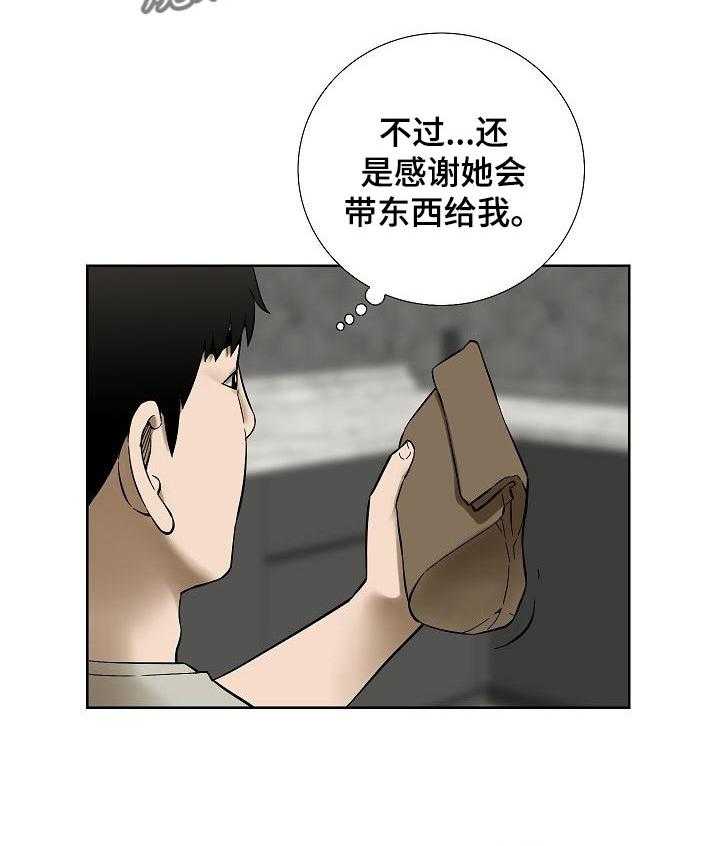 《重病兄妹》第43话 43_便签纸 第21页
