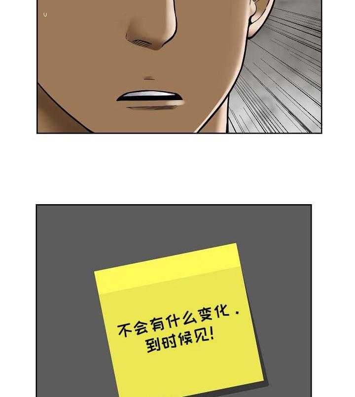 《重病兄妹》第43话 43_便签纸 第29页