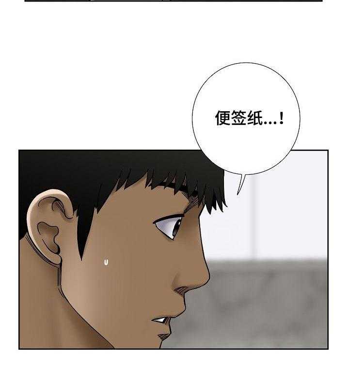 《重病兄妹》第43话 43_便签纸 第31页