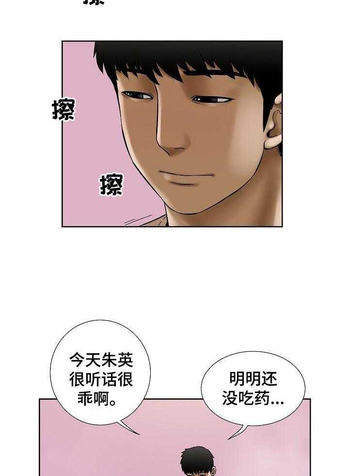 《重病兄妹》第39话 39_坦白 第12页