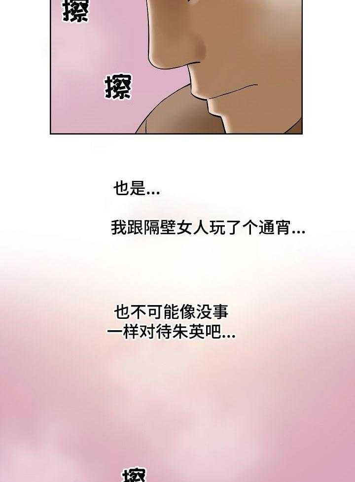 《重病兄妹》第39话 39_坦白 第17页