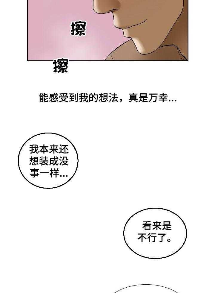 《重病兄妹》第39话 39_坦白 第19页