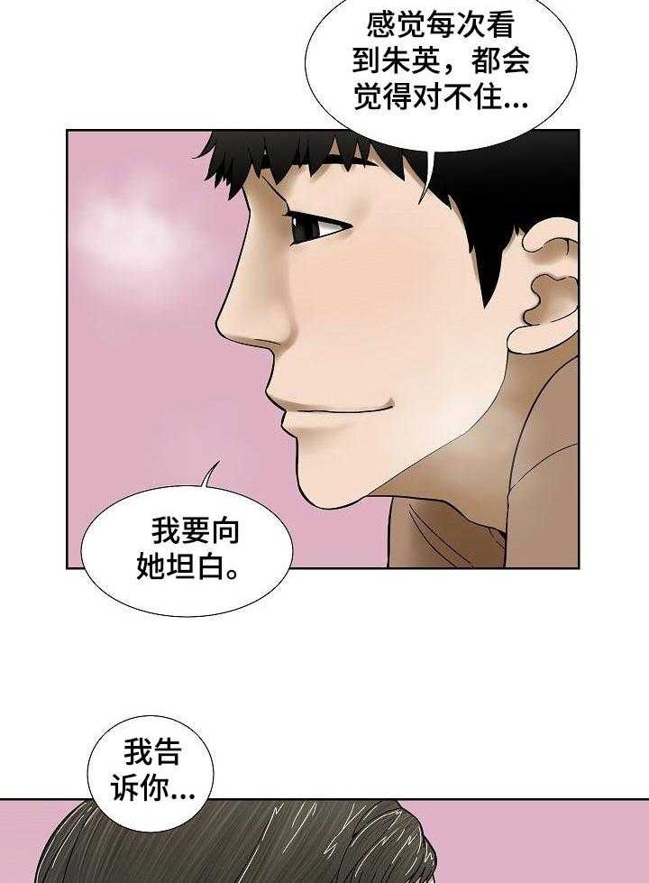 《重病兄妹》第39话 39_坦白 第20页