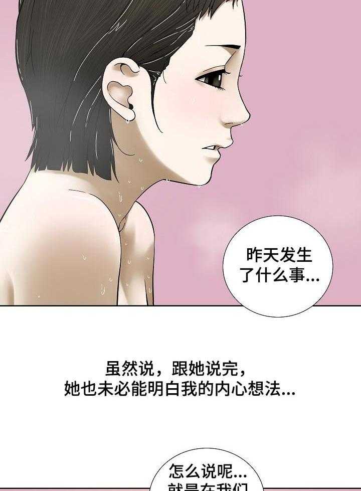 《重病兄妹》第39话 39_坦白 第21页