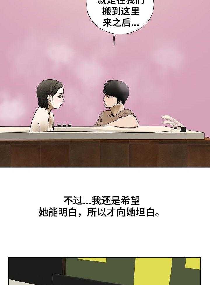 《重病兄妹》第39话 39_坦白 第22页
