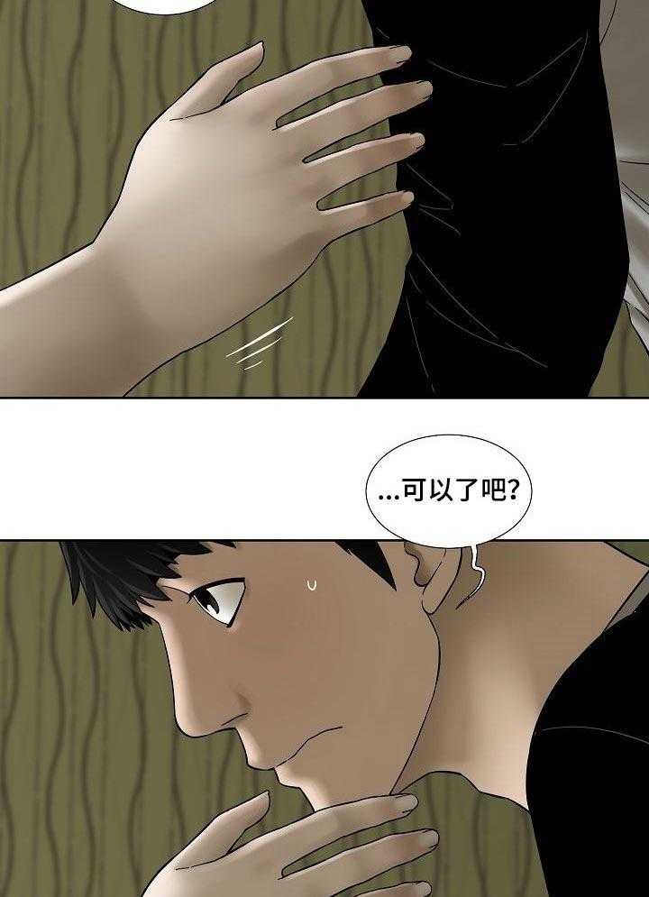 《重病兄妹》第37话 37_对不起谁呢 第10页