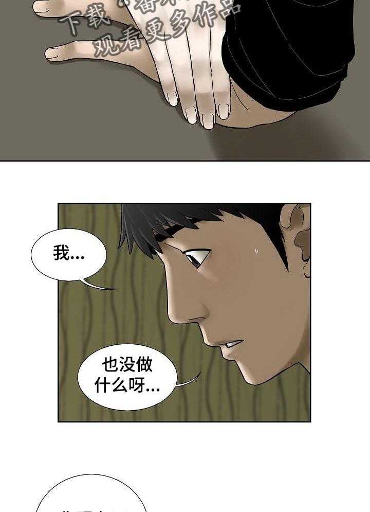 《重病兄妹》第37话 37_对不起谁呢 第2页