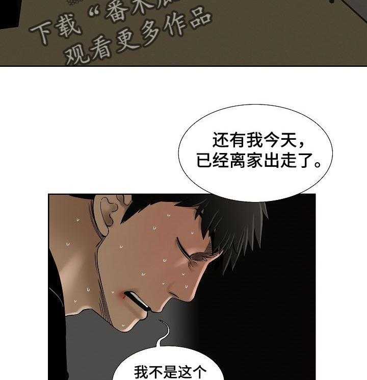 《重病兄妹》第35话 35_会后悔的事情 第24页