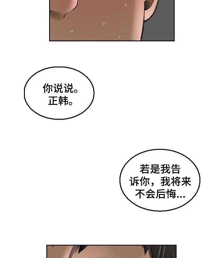 《重病兄妹》第35话 35_会后悔的事情 第28页