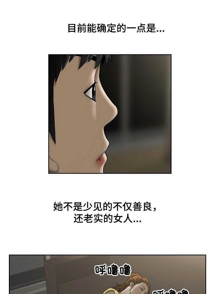 《重病兄妹》第36话 36_老实的人 第17页
