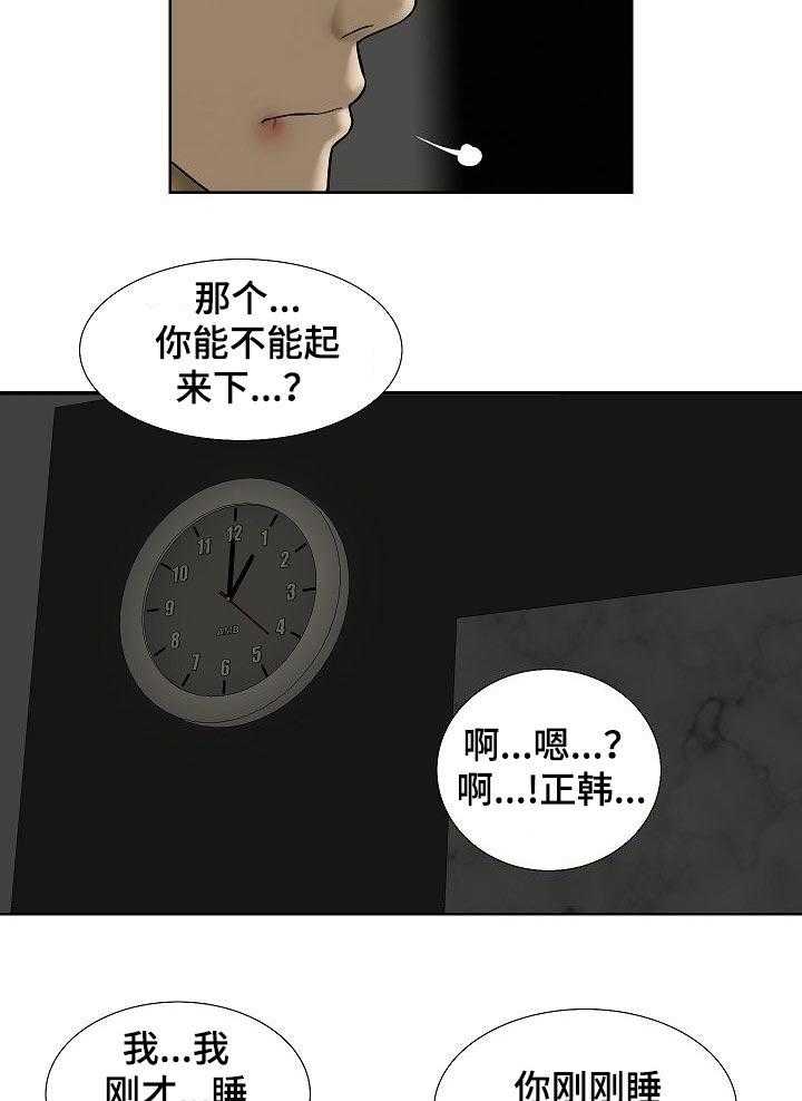 《重病兄妹》第36话 36_老实的人 第23页