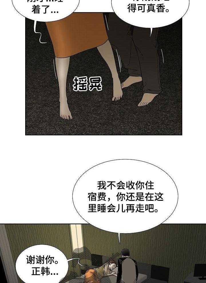 《重病兄妹》第36话 36_老实的人 第24页