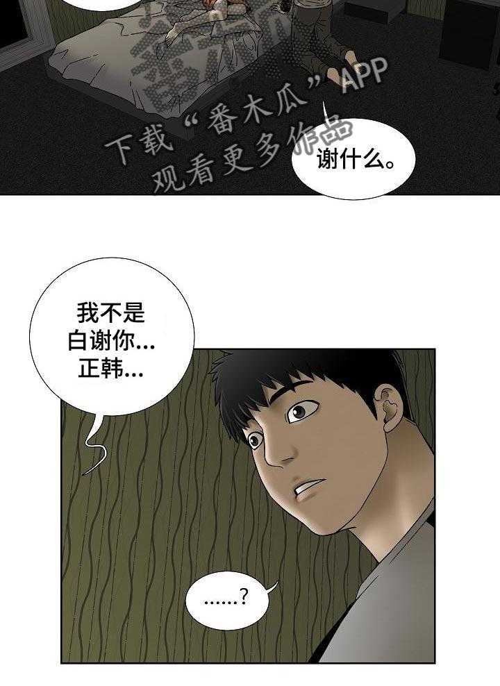 《重病兄妹》第36话 36_老实的人 第25页