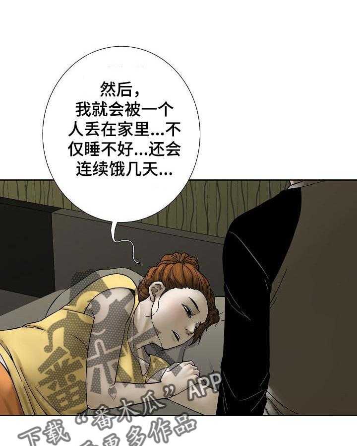 《重病兄妹》第36话 36_老实的人 第27页