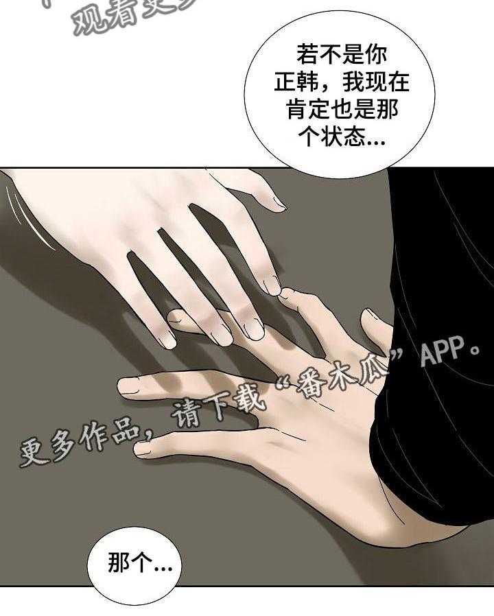 《重病兄妹》第36话 36_老实的人 第28页