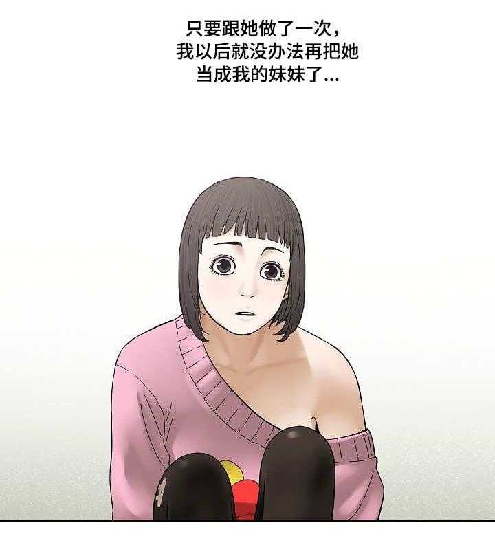 《重病兄妹》第32话 32_忍耐 第5页