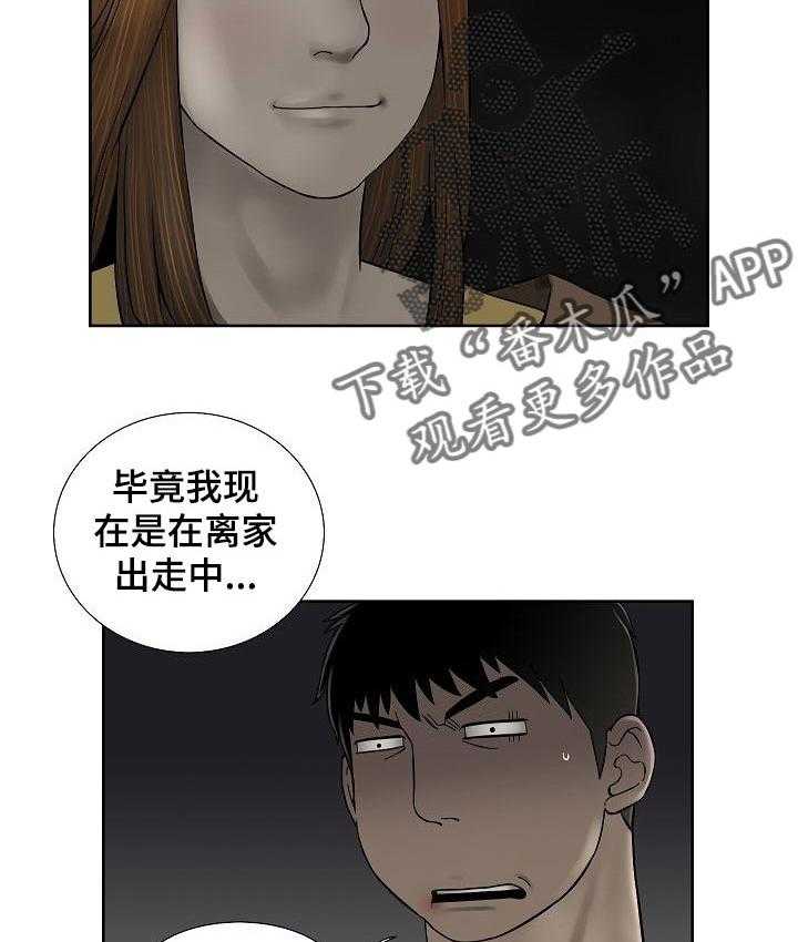 《重病兄妹》第34话 34_借口 第10页