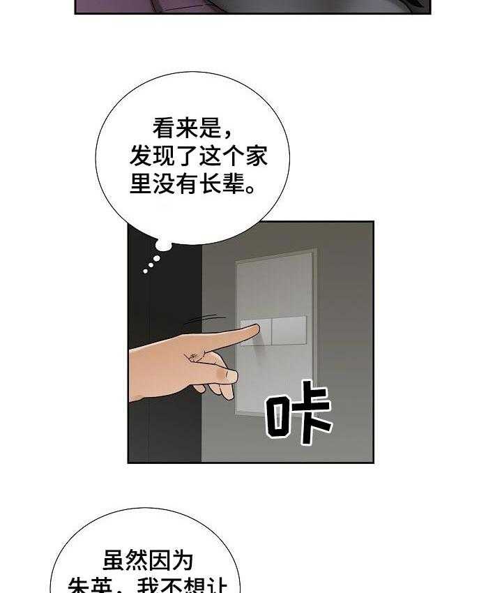 《重病兄妹》第34话 34_借口 第12页