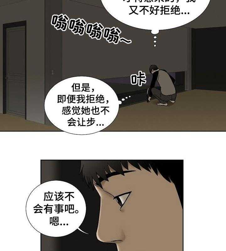 《重病兄妹》第34话 34_借口 第14页