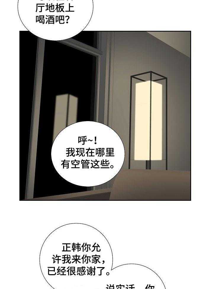 《重病兄妹》第34话 34_借口 第20页