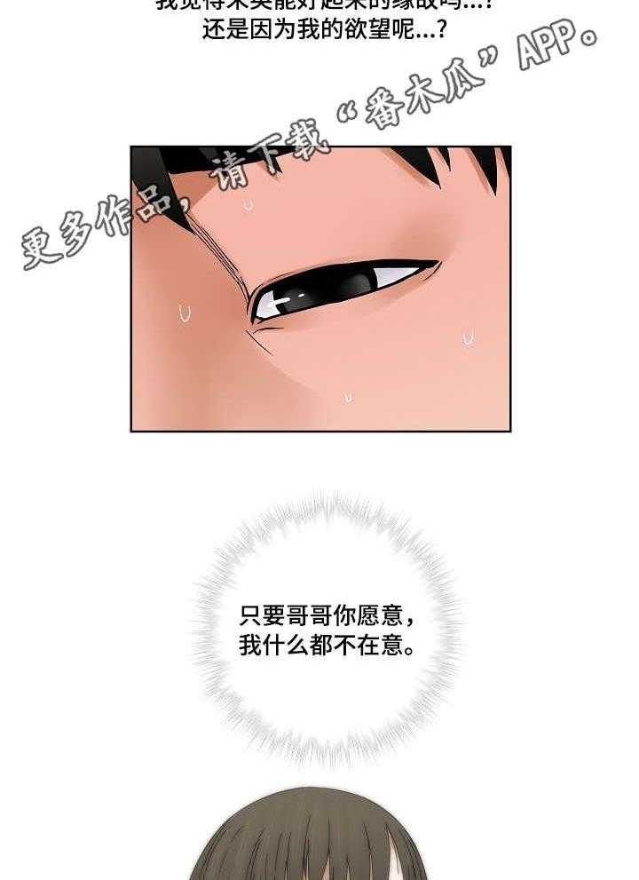 《重病兄妹》第31话 31_发泄 第10页