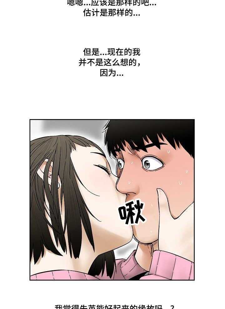 《重病兄妹》第31话 31_发泄 第9页