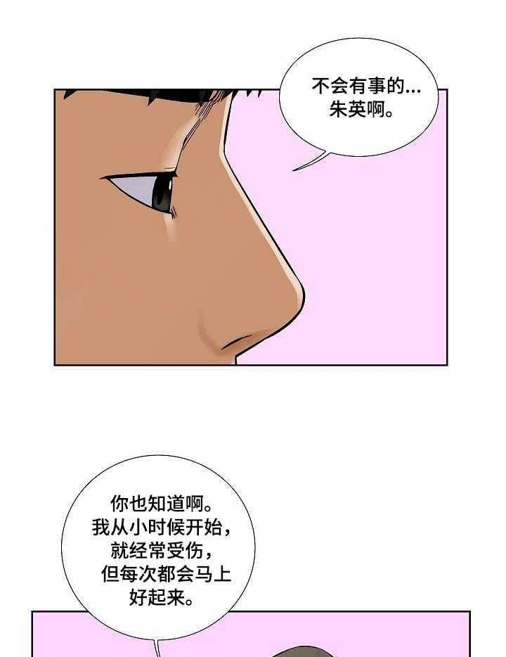 《重病兄妹》第30话 30_吻 第24页