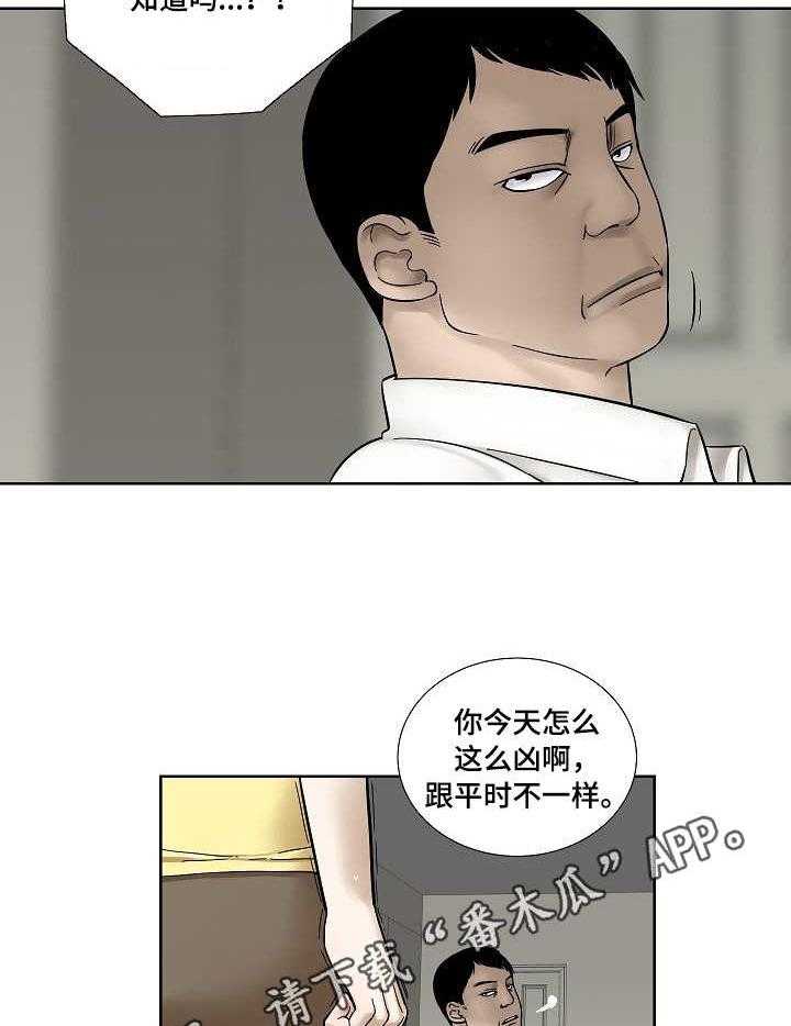 《重病兄妹》第29话 29_不速之客 第19页