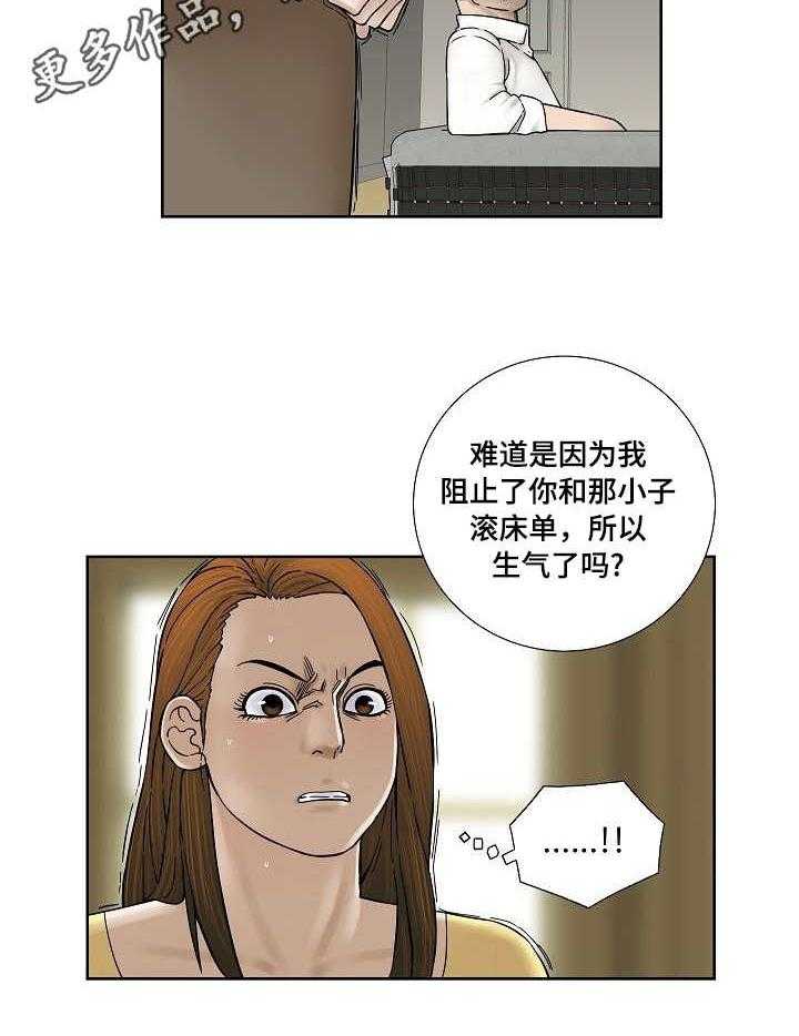 《重病兄妹》第29话 29_不速之客 第20页
