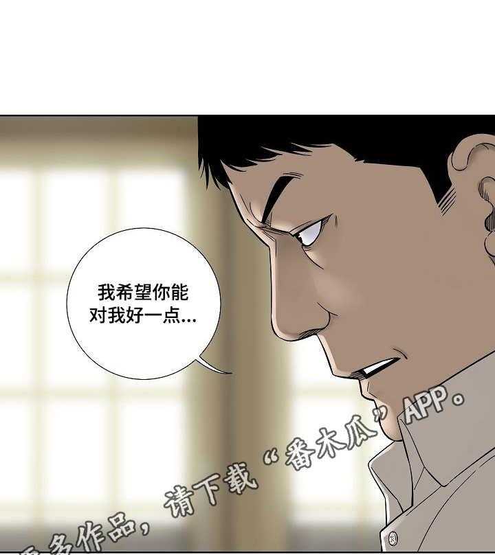 《重病兄妹》第29话 29_不速之客 第23页