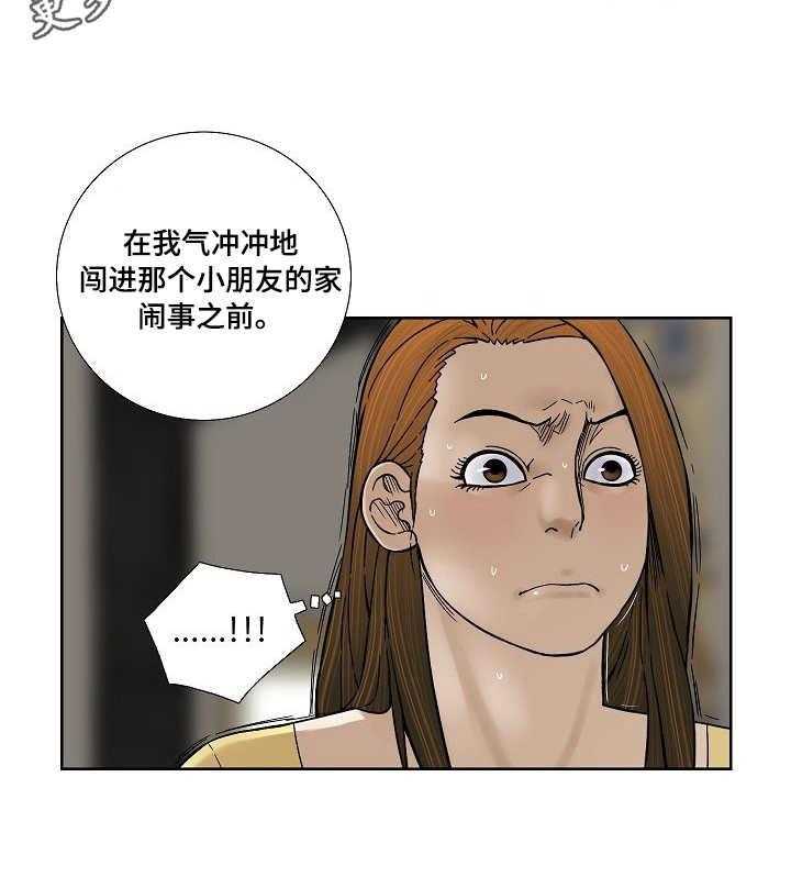 《重病兄妹》第29话 29_不速之客 第24页